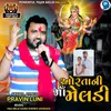 About Ortani Maa Meldi Song